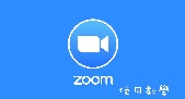 Zoom 使用教學